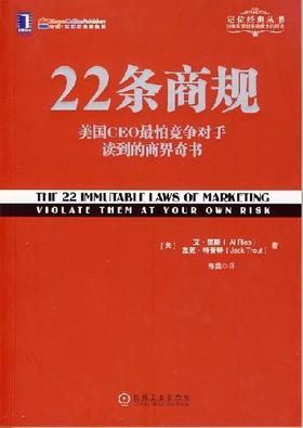 22条商规机械工业出版社 正版书籍