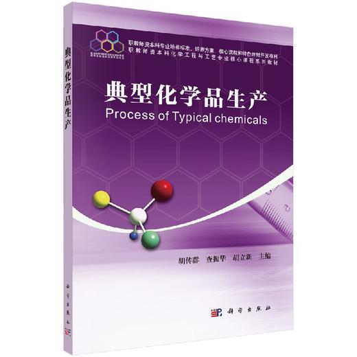 典型化学品生产 商品图0
