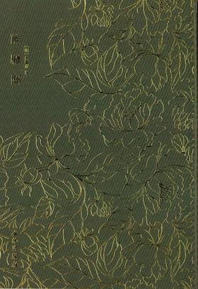 奎文萃珍·离骚图