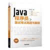 Java程序员面试笔试真题与解析JAVA 程序员  面试笔试  真题与解析 商品缩略图0
