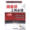 测量员上岗必读  第2版施工  测量   新规范   新技术 商品缩略图0