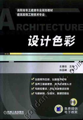 设计色彩机械工业出版社 正版书籍