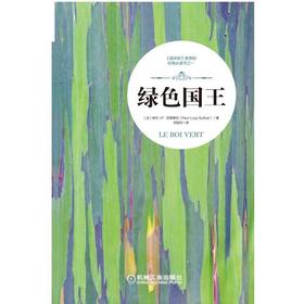 绿色国王金融 小说