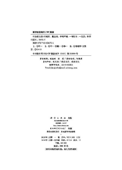 叶企孙文存（增订本） 商品图2