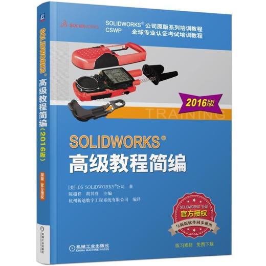 SOLIDWORKS 高级教程简编（2016版）SOLIDWORKS 高级教程 2016 商品图0