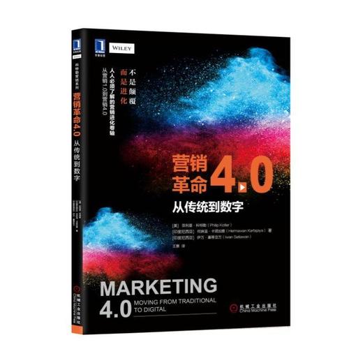 营销革命4.0：从传统到数字机械工业出版社 正版书籍 商品图0