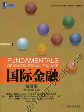 国际金融精要版机械工业出版社 正版书籍