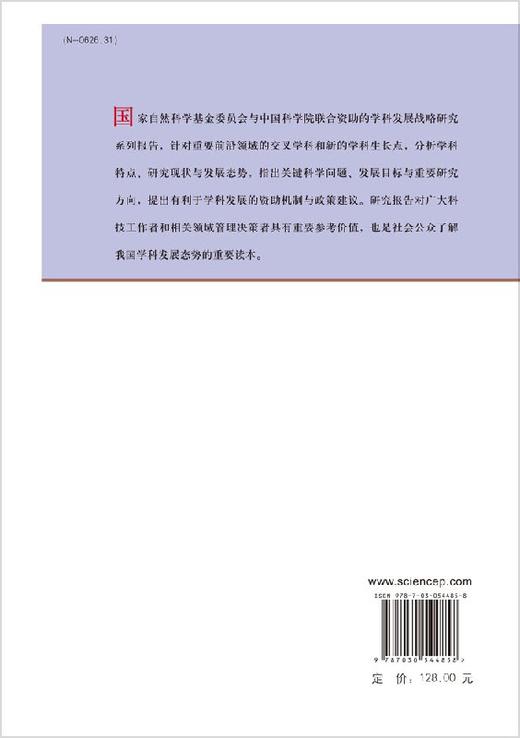 中国学科发展战略能源化学 商品图1