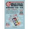 移动互联网创业：微店开店管理营销推广转型一本通机械工业出版社 正版书籍 商品缩略图0