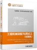 工程机械装配与调试工（挖掘机）机械工业出版社 正版书籍 商品缩略图0