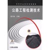 公路工程检测技术机械工业出版社 正版书籍 商品缩略图0