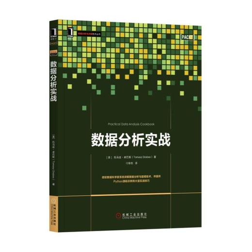 数据分析实战数据分析，Python，数据科学，文本分析，模型 商品图0