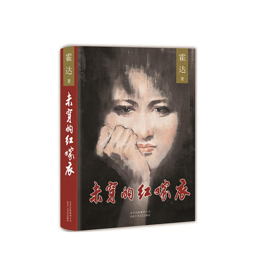 未穿的红嫁衣 商品图0