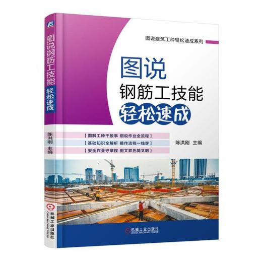 图说钢筋工技能轻松速成建筑工人培训教材+建筑工人新手易学一本通+图解钢筋工 商品图0