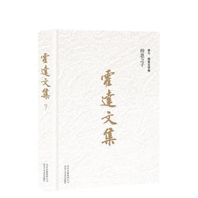 霍达文集卷七报告文学卷 仰恩之子