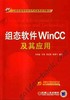 组态软件WinCC及其应用机械工业出版社 正版书籍 商品缩略图0