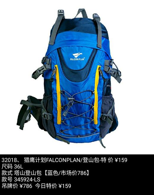 原价786特卖价159猎鹰计划登山包32018