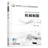 机械制图机械工业出版社 正版书籍 商品缩略图0