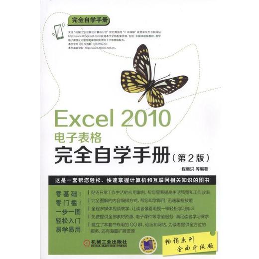 Excel 2010电子表格完全自学手册（第2版）Excel Office 办公自动化 会计电算化 表格处理 数据统计 商品图0
