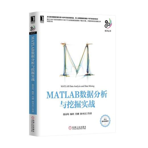 MATLAB数据分析与挖掘实战机械工业出版社 正版书籍 商品图0