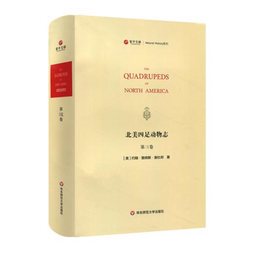 寰宇文献 北美四足动物志 英文原版影印 全3册 The quadrupeds of NorthAmeric 商品图2