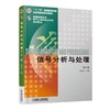 信号分析与处理 第3版机械工业出版社 正版书籍 商品缩略图0