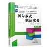 国际多式联运实务（第2版）机械工业出版社 正版书籍 商品缩略图0