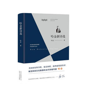 哈金新诗选
