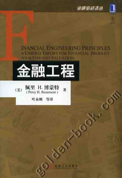 金融工程机械工业出版社 正版书籍 商品图0
