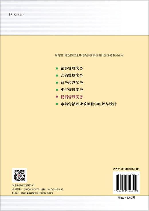 促销管理实务  徐惠坚 商品图1