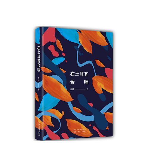 在土耳其合唱 商品图1