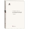 日本鲁迅研究精选集 商品缩略图0