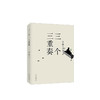 宁肯：三个三重奏 商品缩略图1