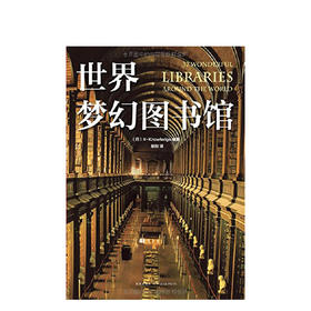 世界梦幻图书馆