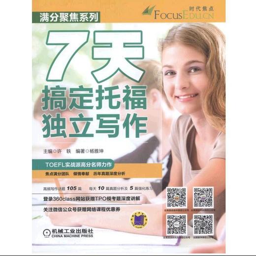7天搞定托福独立写作托福 写作 独立写作 1周 7天 搞定 商品图0