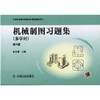 机械制图习题集  多学时  第4版机械工业出版社 正版书籍 商品缩略图0
