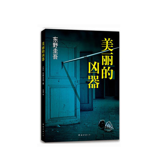 东野圭吾：美丽的凶器 商品图4