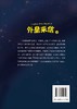 外星来信 商品缩略图1