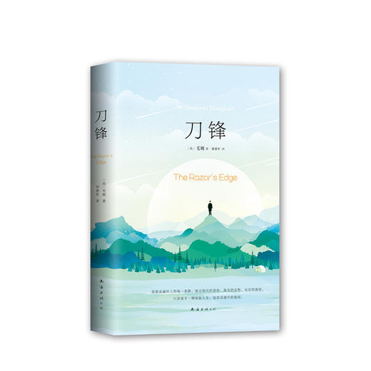 毛姆：刀锋 商品图0