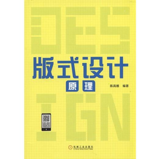 版式设计原理机械工业出版社 正版书籍 商品图0