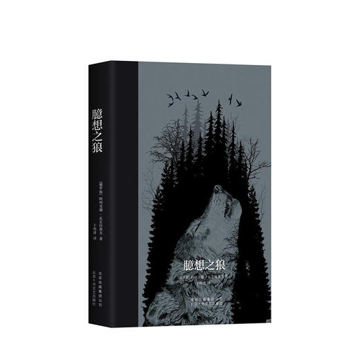 臆想之狼 商品图0