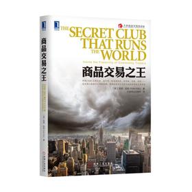 商品交易之王机械工业出版社 正版书籍