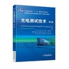 光电测试技术 第3版 刘国栋 赵辉 浦昭邦 普通高等教育十一五国家级规划教材 普通高等教育光电信息科学与工程规划教材 商品缩略图0