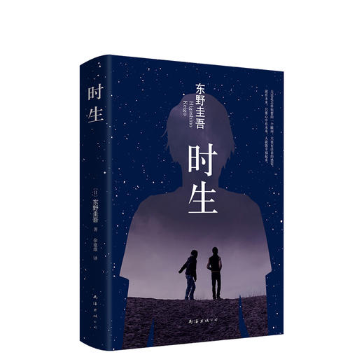 东野圭吾：时生 商品图3