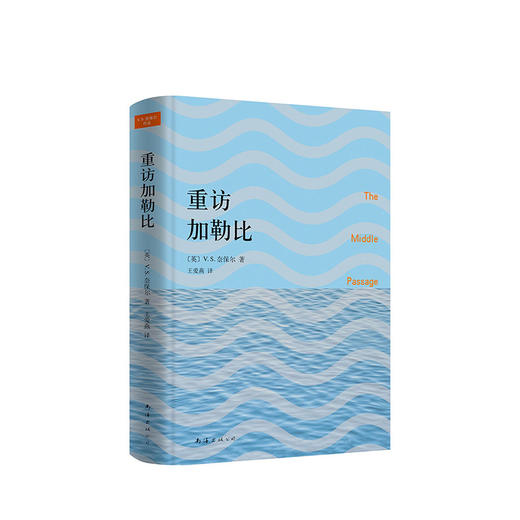 V.S.奈保尔：重访加勒比 商品图1