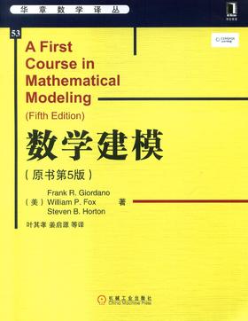 数学建模（原书第5版）机械工业出版社 正版书籍