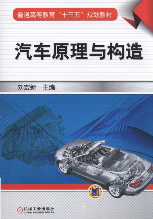 汽车原理与构造汽车 汽车构造 商品图0