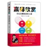 赢得欣赏 在社交圈收获好人缘 李海峰 DISC理论 职场修炼 成功励志 人际交往 自我实现 社交交际公关 职场生活应用书籍 商品缩略图0