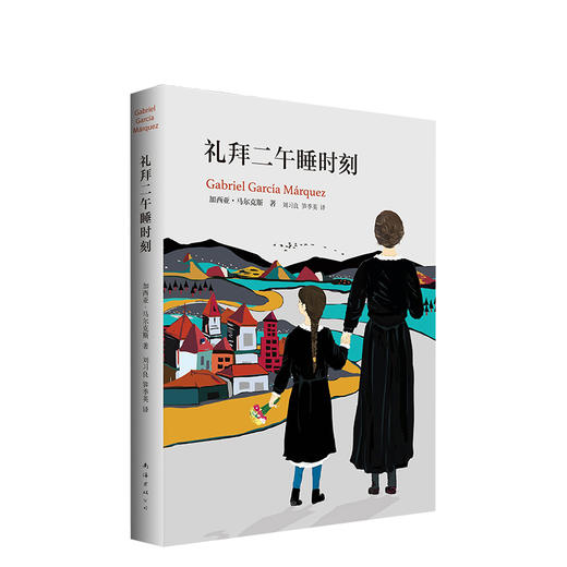 马尔克斯：礼拜二午睡时刻 商品图0