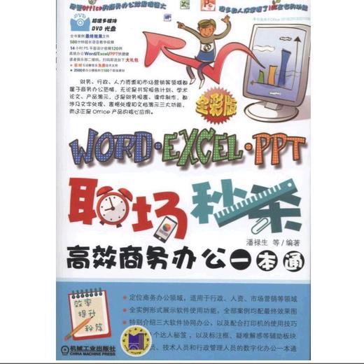 职场秒杀——Word/Excel/PPT高效商务办公一本通Office、Word、Excel、PPT、商务办公、高效办公、白 商品图0